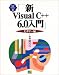 新Visual C++6.0入門 ビギナー編 (Visual C++6.0実用マスターシリーズ)(林 晴比古)