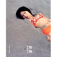 �E�ց\��g�����ʐ^�W