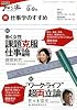 仕事学のすすめ 2009年8-9月 (NHK知る楽/木)