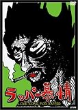 『ラッパー慕情 LOVE SONG FOR RAPPER [DVD]』の写真