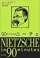 90分でわかるニーチェ