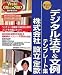 デジタル法令&文例 新会社法対応 株式会社設立/定款 Vista/Office2007 対応版