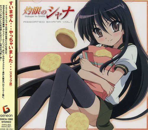 灼眼のシャナ Assorted Shana Vol.I TVサントラ 釘宮理恵 川澄綾子 日野聡 江原正士 生天目仁美 岩田光央 マイクスギヤマ 村上正芳 根岸貴幸