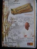 Thiruvasagam By Ilaiyaraaja