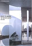 cover of 富弘美術館コンセプトガイド 発想の展開