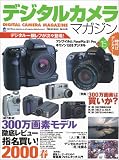 DIGITAL CAMERA MAGAGINE Vol.15 (15) (インプレスムック) の評価・レビュー