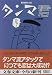 タンマ君 (4) (文春文庫)