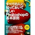 すべての人に知っておいてほしいＰｈｏｔｏｓｈｏｐの基本原則<br>フレア編　 <br>2625円<br>ISBN:9784844362333　