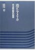 遙かなアメリカ―ある歴史家の回想