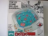 東京ドーム★ビッグエッグ野球盤★
