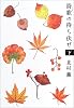 詩歌の待ち伏せ 下
