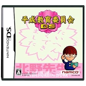 平成教育委員会DS