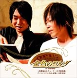 ラジオ「金色のコルダ～放課後のエチュード～」ラジオCD 第3楽章