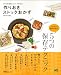 作りおきストックおかず (エイムック 1787)