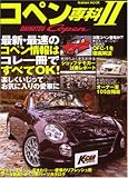 �R�y����� 2 (Gakken Mook)