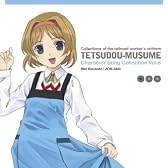 「鉄道むすめ」キャラクターソング Vol.8 春日部しあ