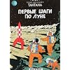 On a march� sur la lune (en russe)