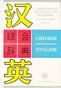 A Comprehensive Chinese-English Dictionary: Compact Edition