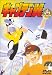 キャプテン翼～小学生編～ DISC.12 [DVD]
