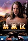 禁猟区 パッケージ画像