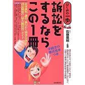 訴訟をするならこの1冊 (はじめの一歩)