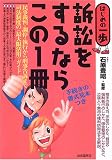 訴訟をするならこの1冊