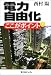 電力自由化ここがポイント