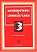 Antibiotiki I Khimioterapiia = Antibiotics & Chemotherapy =