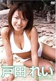 �˓c�ꂢ [DVD]