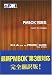 PMBOK問題集　PMBOKガイド第3版対応  Q & As FOR THE PMBOK GUIDE Third Edition