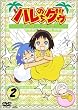�W�����O���͂����n���̂��O�D �f���b�N�X(2) [DVD]