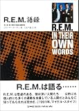 R.E.M.語録 の評価・レビュー