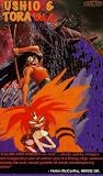 Ushio & Tora Vol. 4 (VHS PAL)
