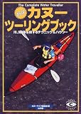 カヌーツーリングブック (MAN TO MAN BOOKS)