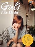Girl’s flea market―モデルからショップスタッフまで、お気に入りアイテムが手に入る! (Ascii mook)-