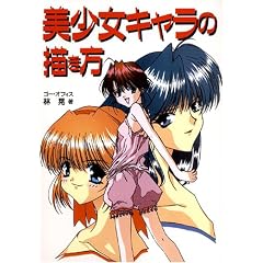 How to Draw Manga: Bishoujo, Pretty Gals