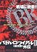 バトル・ロワイアル II 鎮魂歌(レクイエム)外伝 [DVD]