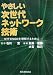 やさしい次世代ネットワーク技術―NTTのNGNを理解するために