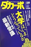 ダカーポ 2007年 2/7号 [雑誌]