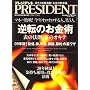 PRESIDENT (�v���W�f���g) 2009�N 2/16�� [�G��]