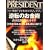PRESIDENT (�v���W�f���g) 2009�N 2/16�� [�G��]