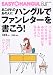 「あこがれのあの人にハングルでファンレターを書こう!―Easy hangul 2.5 (Gakken mook)」のイメージ画像