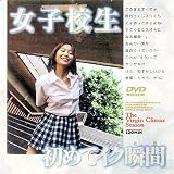 女子校生 初めてイク瞬間の商品情報を見る