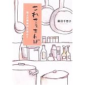 これさえあれば―極上の調味料を求めて