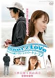ワン・ショット・トゥ・ラブ~走れ!カメラ小僧!!~ [DVD]