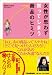女性が思わず買ってしまう商品のヒミツ