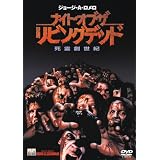 ナイト・オブ・ザ・リビングデッド 死霊創世紀 [DVD]