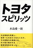 トヨタ・スピリッツ