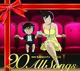 劇場版 名探偵コナン主題歌集～“20"All Songs～ (初回限定盤)