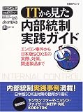 IT���鸫�������������������ɡ����������狼��������SOXˡ�μºݡ��к�����Ϣ���ʤޤ� (����BP��å�)